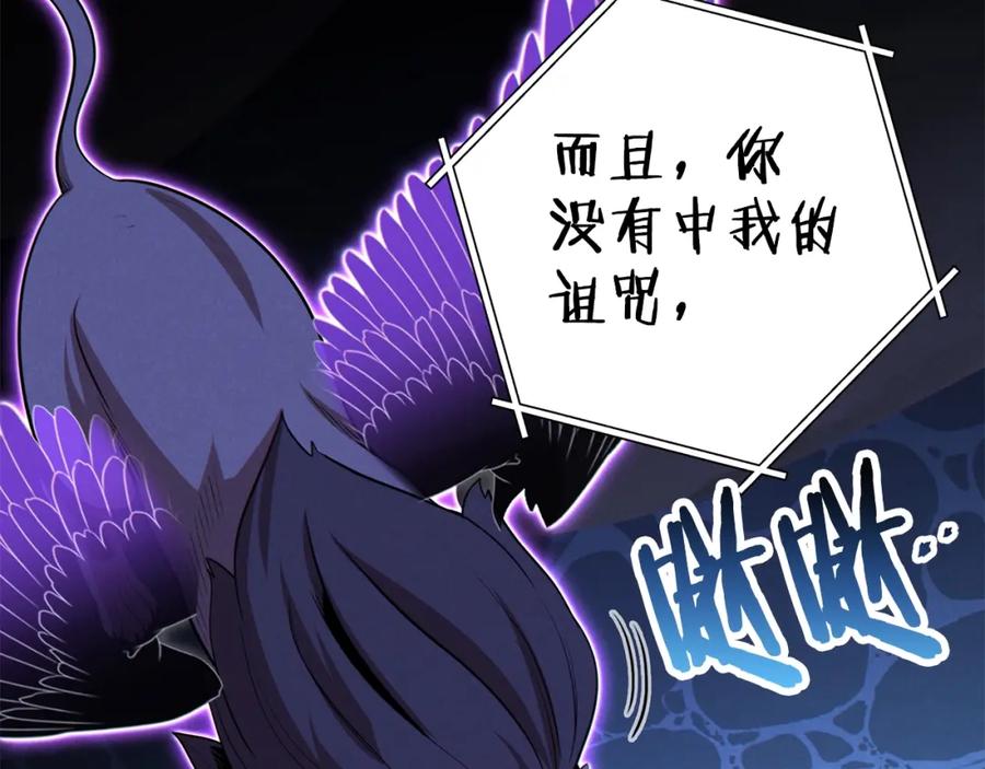 重启地下城 第101话 装腔作势的狮子 第86页