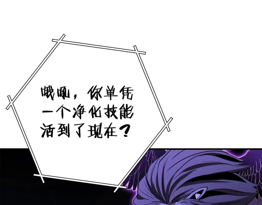 重启地下城 第101话 装腔作势的狮子 第158页