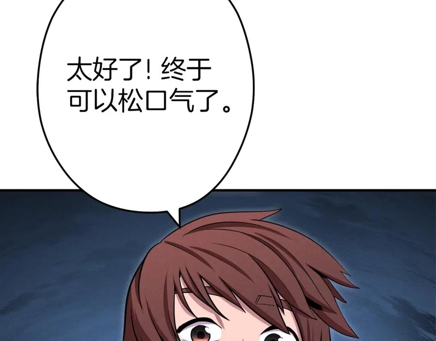 重启地下城 第101话 装腔作势的狮子 第22页