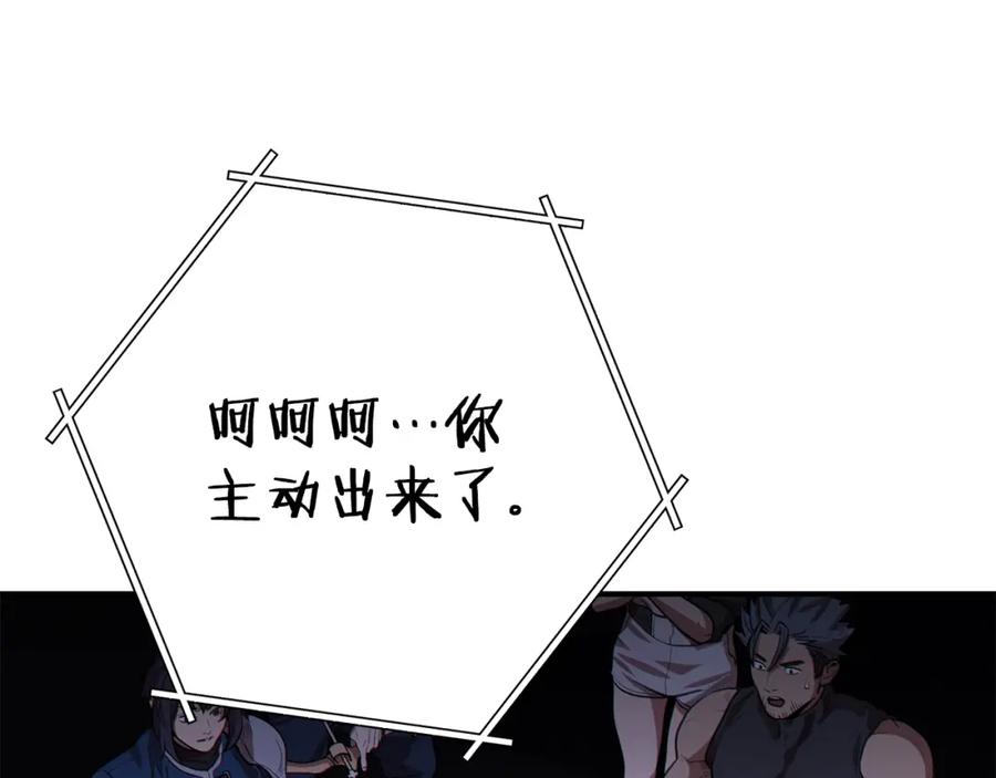 重启地下城 第101话 装腔作势的狮子 第150页