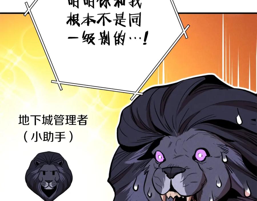 重启地下城 第101话 装腔作势的狮子 第180页