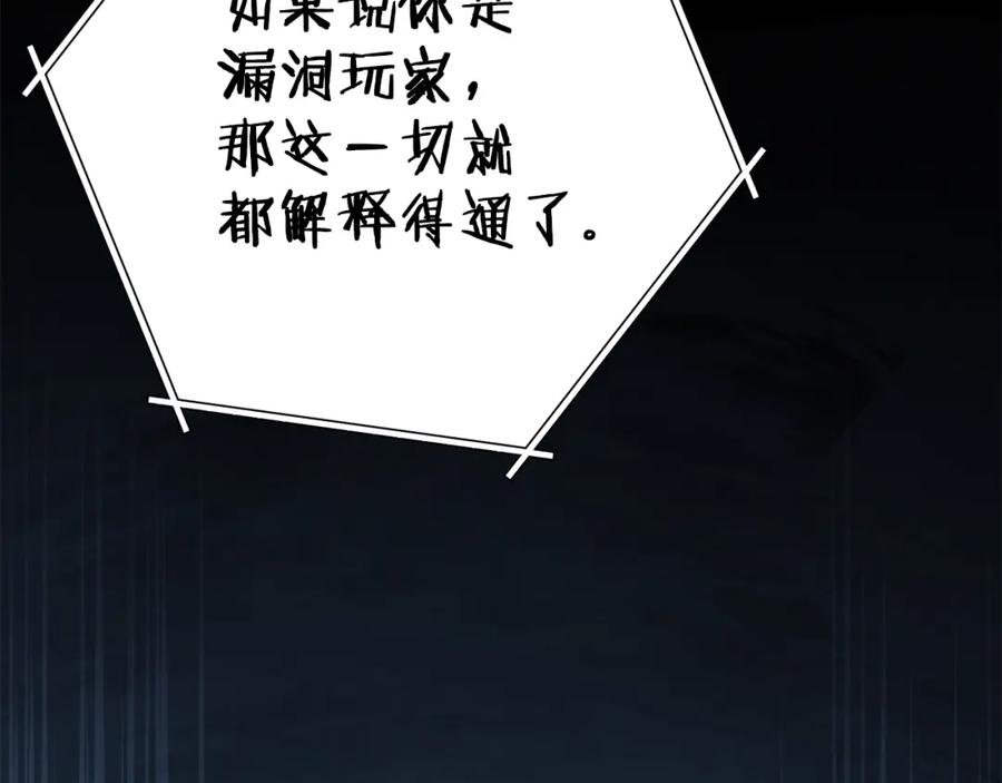 重启地下城 第101话 装腔作势的狮子 第88页