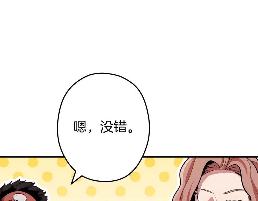 重启地下城 第101话 装腔作势的狮子 第111页