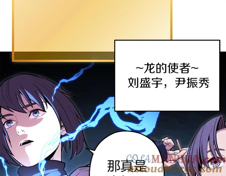 重启地下城 第101话 装腔作势的狮子 第241页