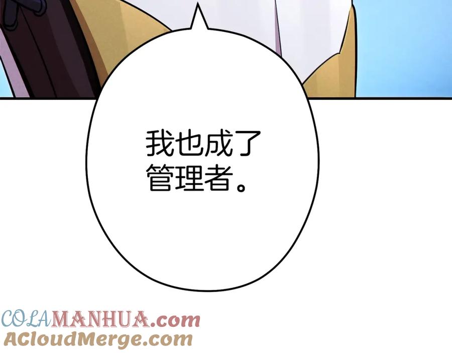 重启地下城 第101话 装腔作势的狮子 第193页