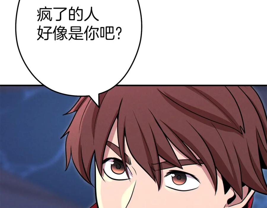 重启地下城 第101话 装腔作势的狮子 第67页