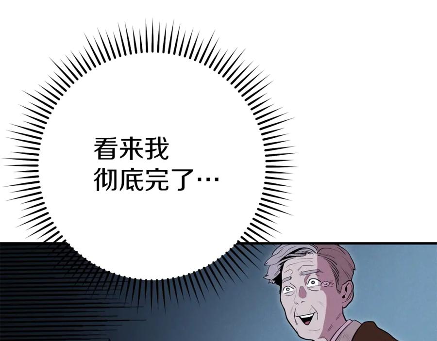 重启地下城 第101话 装腔作势的狮子 第124页