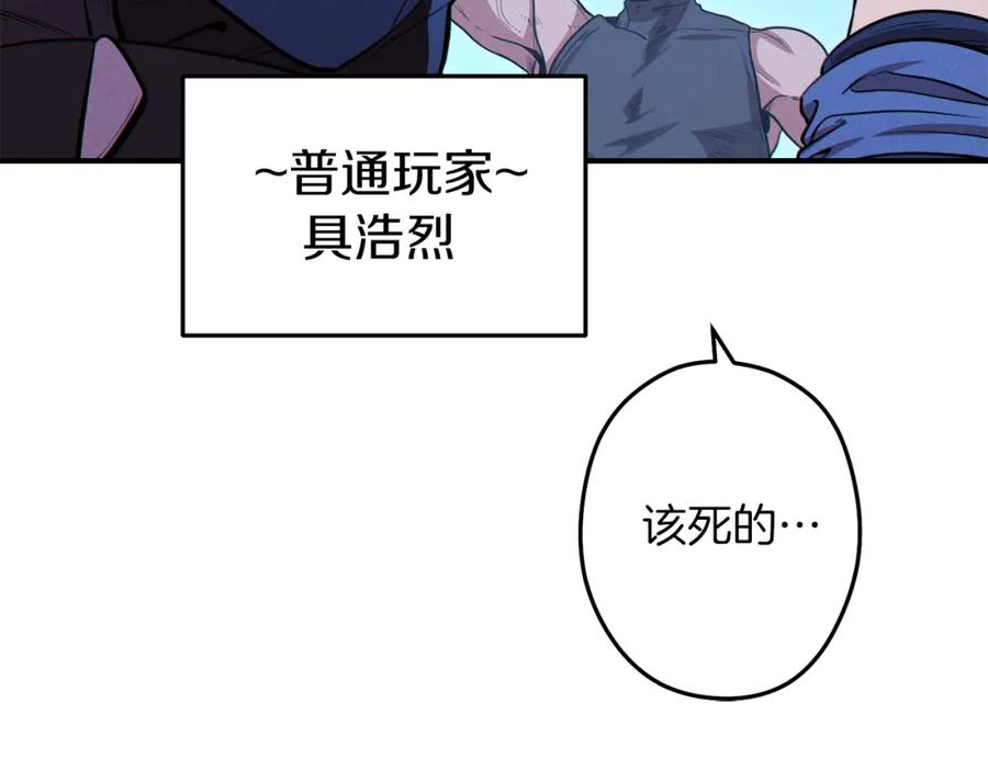 重启地下城 第101话 装腔作势的狮子 第243页