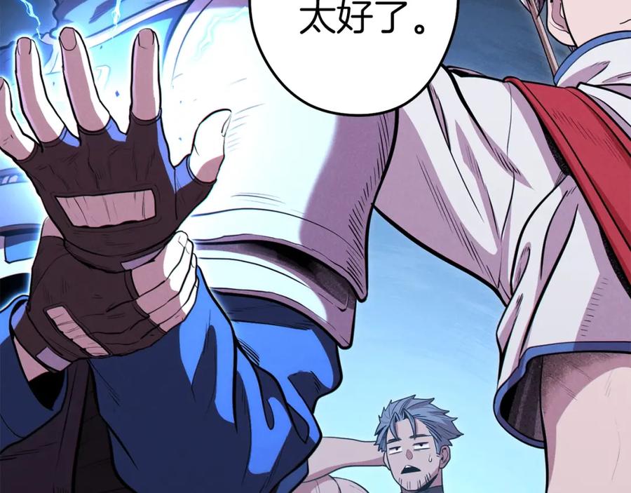 重启地下城 第101话 装腔作势的狮子 第242页