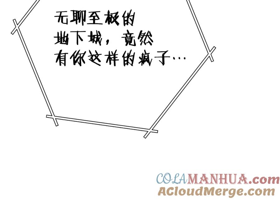 重启地下城 第101话 装腔作势的狮子 第73页