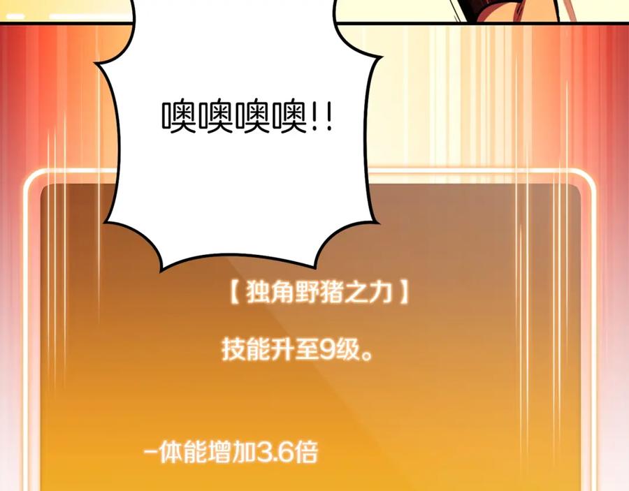 重启地下城 第101话 装腔作势的狮子 第28页