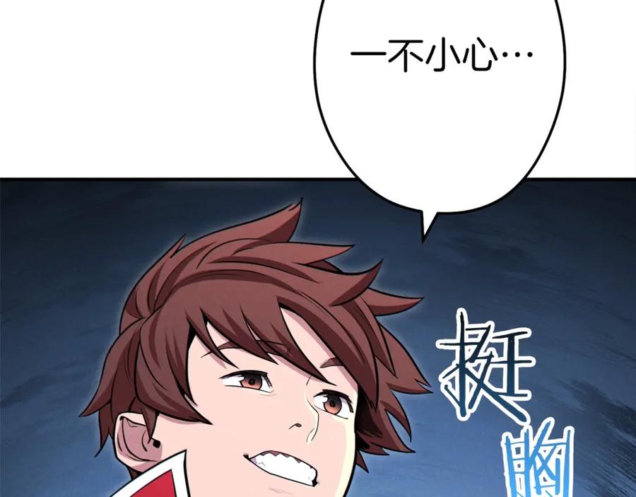 重启地下城 第101话 装腔作势的狮子 第191页