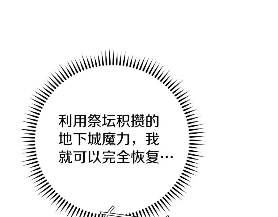 重启地下城 第102话 焯！你是啥啊！ 第167页