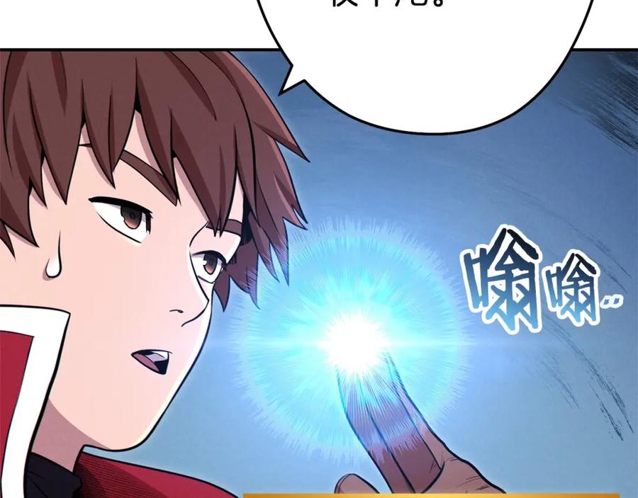 重启地下城 第102话 焯！你是啥啊！ 第171页