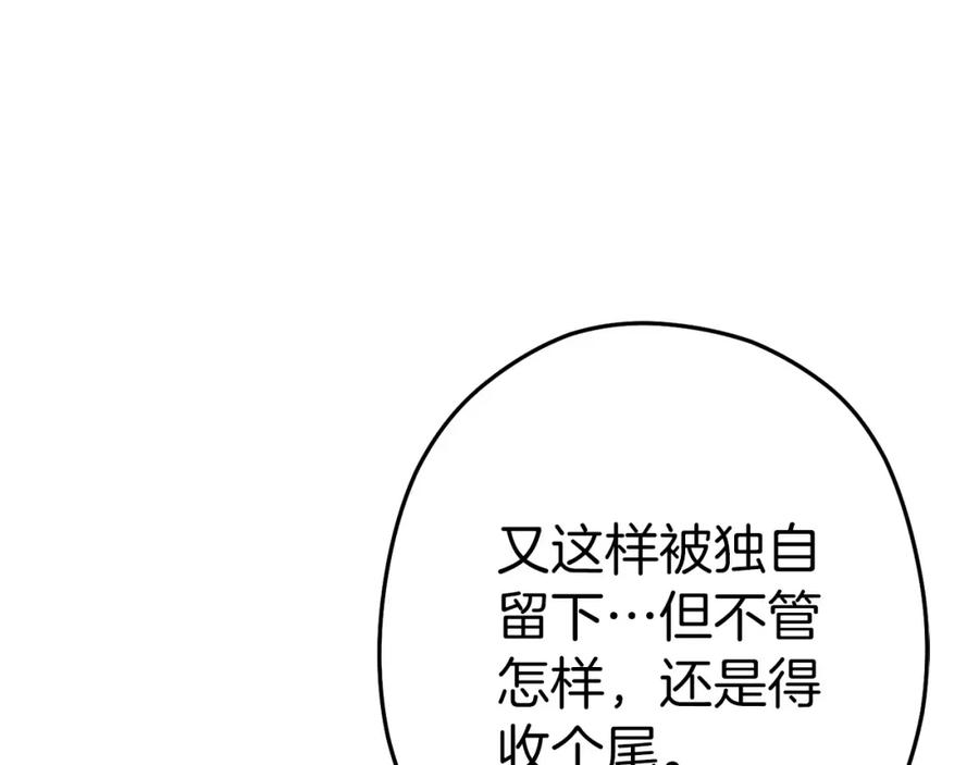 重启地下城 第102话 焯！你是啥啊！ 第170页