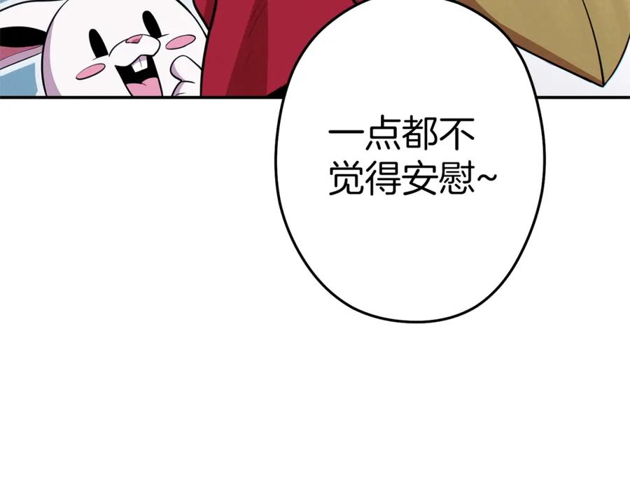 重启地下城 第102话 焯！你是啥啊！ 第160页