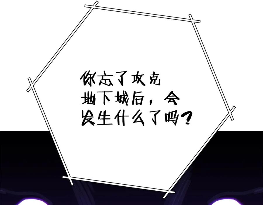 重启地下城 第102话 焯！你是啥啊！ 第134页