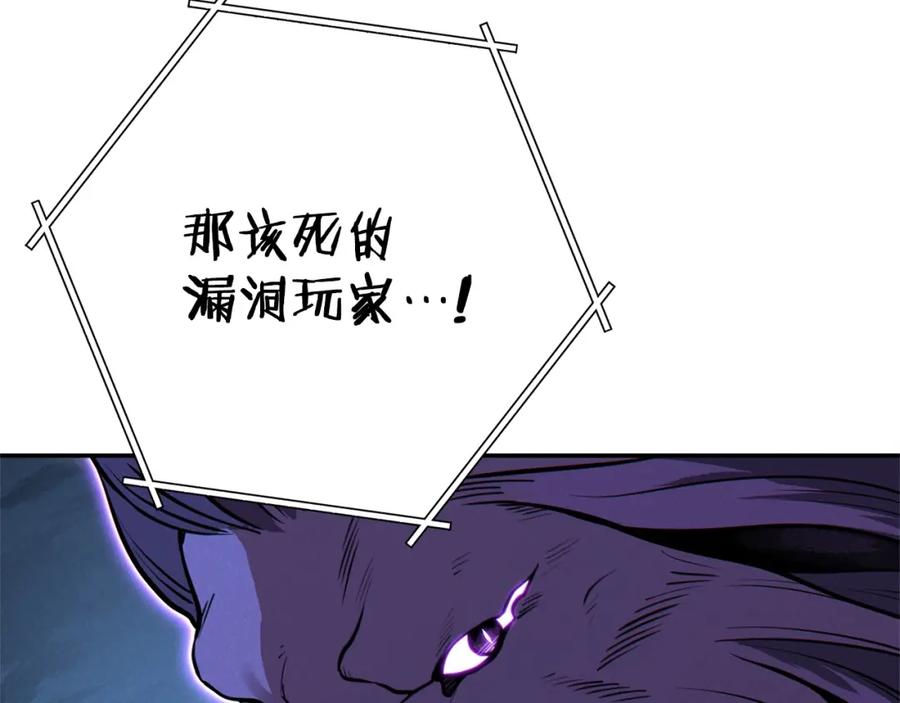 重启地下城 第102话 焯！你是啥啊！ 第84页