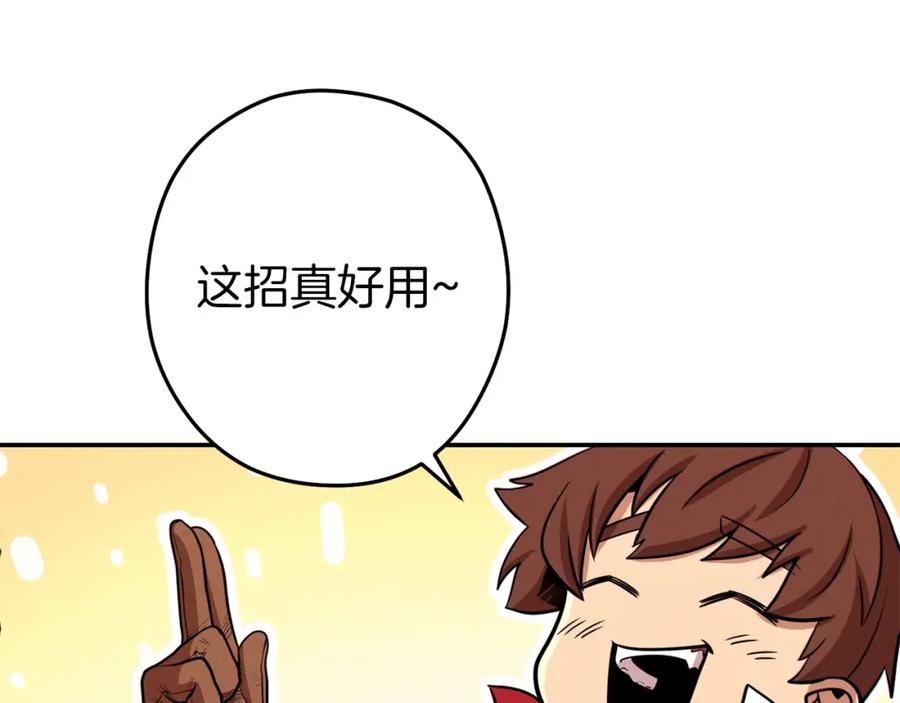 重启地下城 第102话 焯！你是啥啊！ 第82页