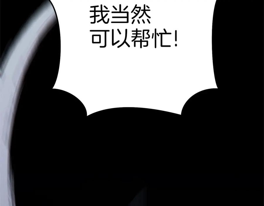 重启地下城 第102话 焯！你是啥啊！ 第14页