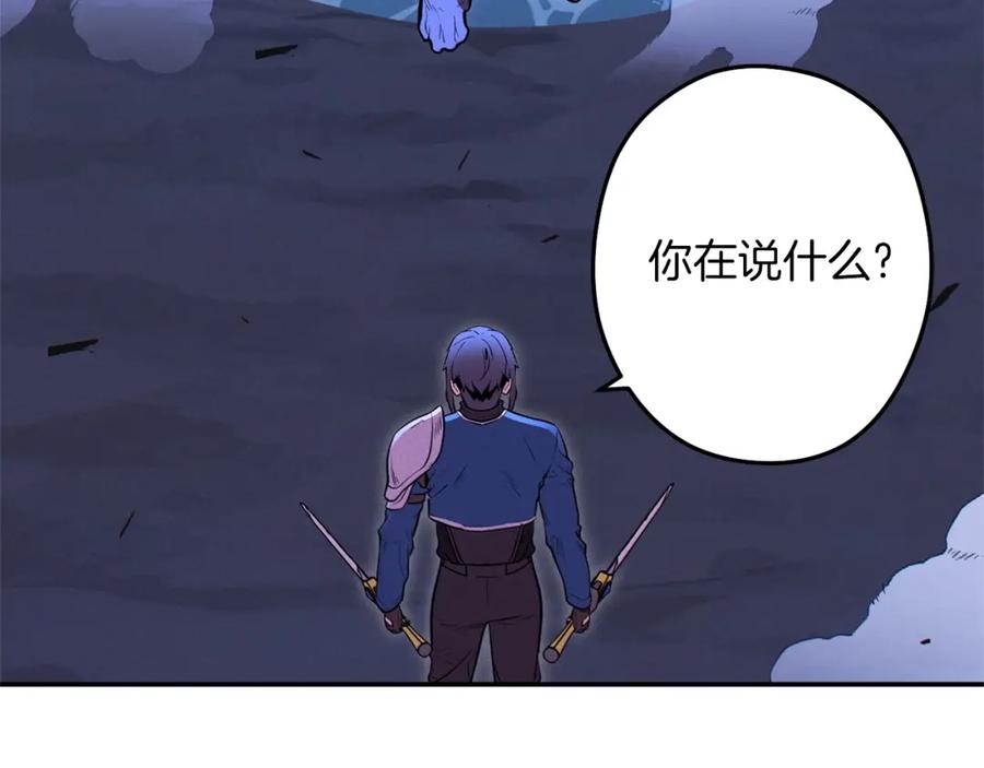 重启地下城 第102话 焯！你是啥啊！ 第132页