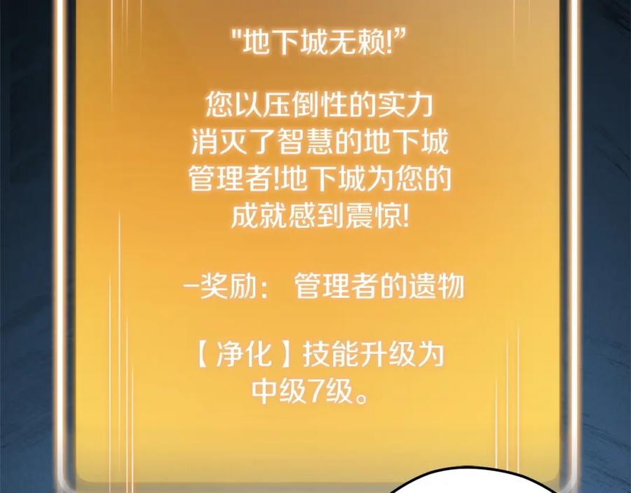 重启地下城 第103话 再见了，狮子 第131页