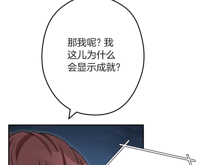 重启地下城 第103话 再见了，狮子 第143页