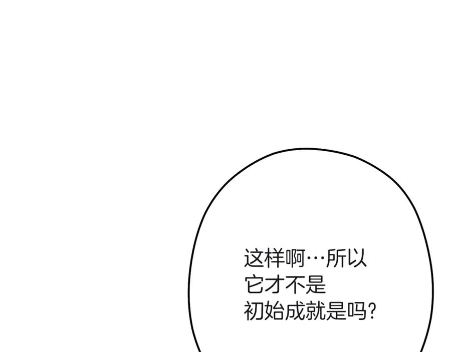 重启地下城 第103话 再见了，狮子 第146页
