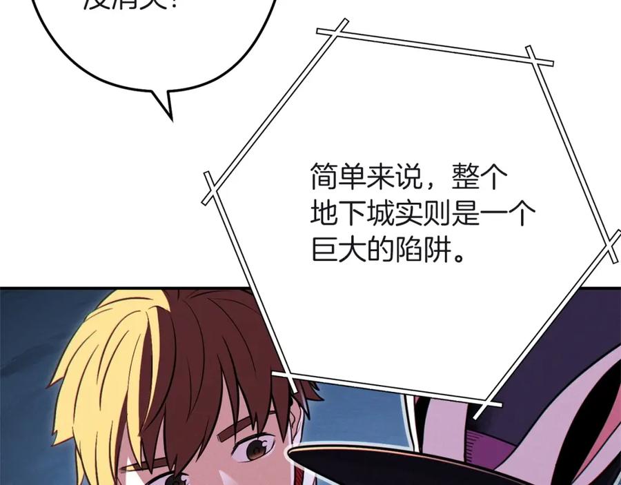 重启地下城 第103话 再见了，狮子 第204页