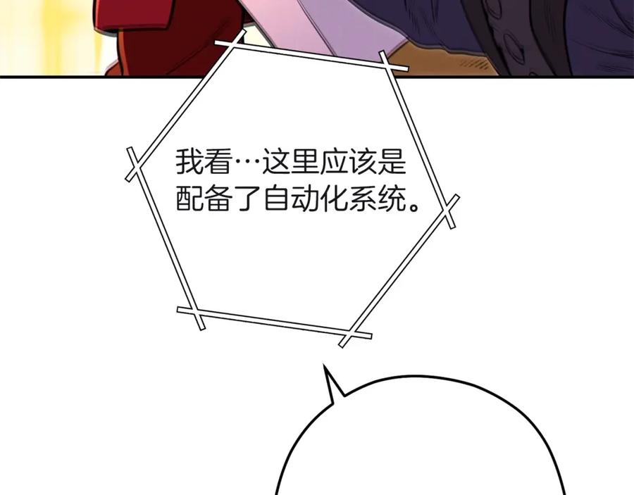重启地下城 第103话 再见了，狮子 第194页