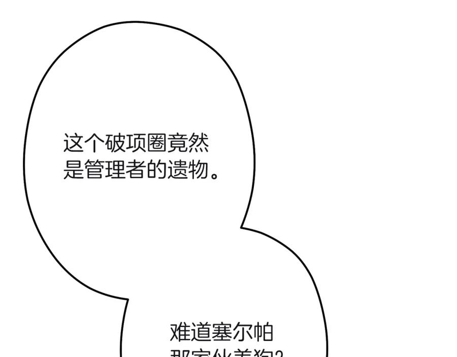 重启地下城 第103话 再见了，狮子 第171页