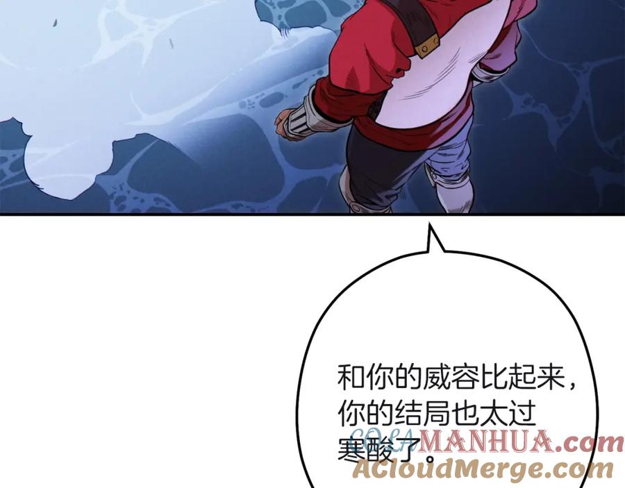 重启地下城 第103话 再见了，狮子 第125页