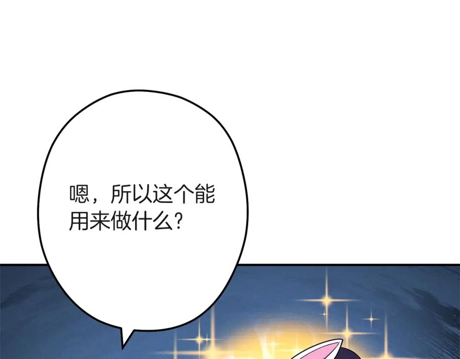 重启地下城 第103话 再见了，狮子 第184页