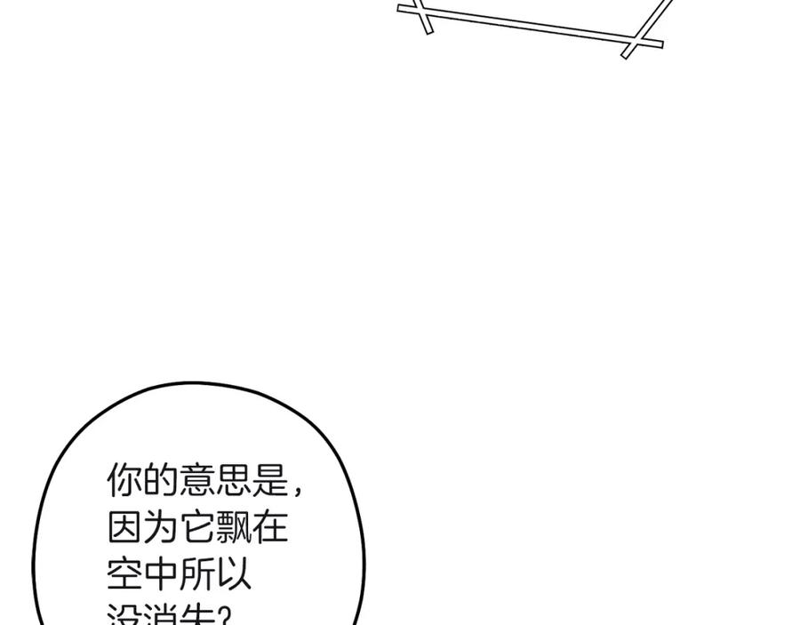 重启地下城 第103话 再见了，狮子 第203页