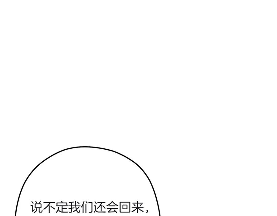 重启地下城 第103话 再见了，狮子 第218页