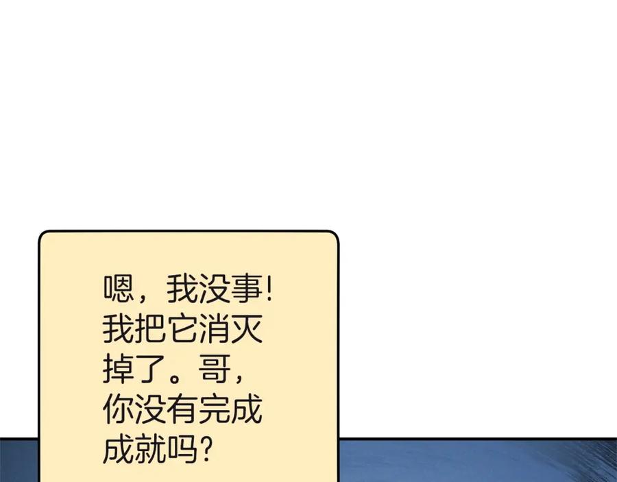 重启地下城 第103话 再见了，狮子 第136页
