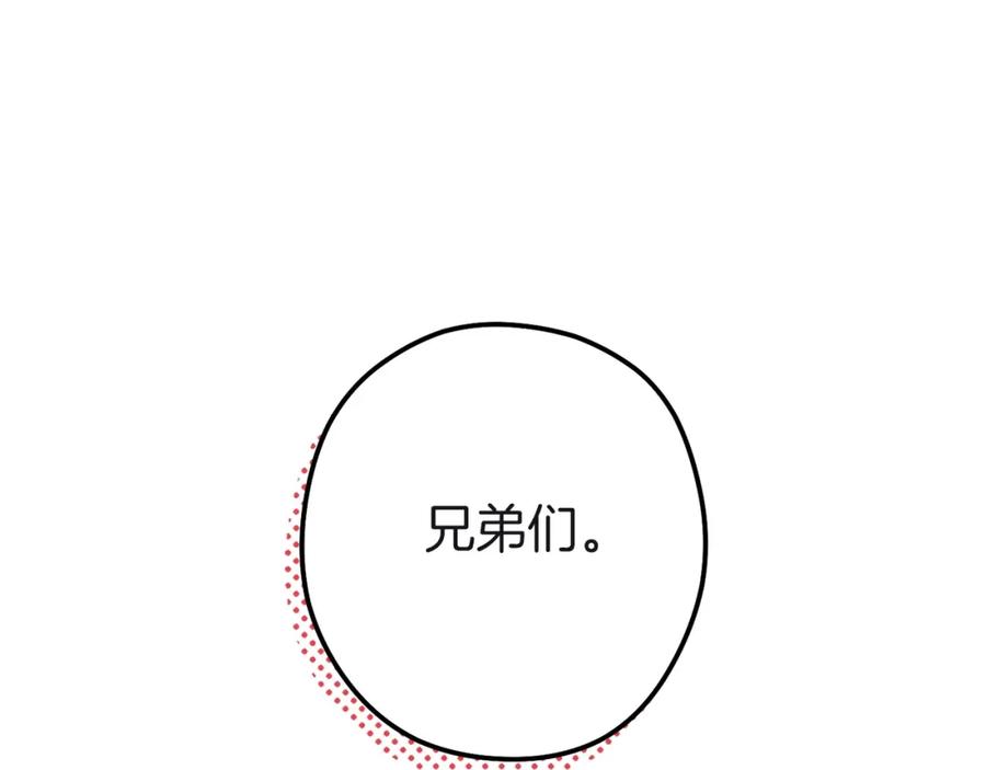 重启地下城 第103话 再见了，狮子 第15页