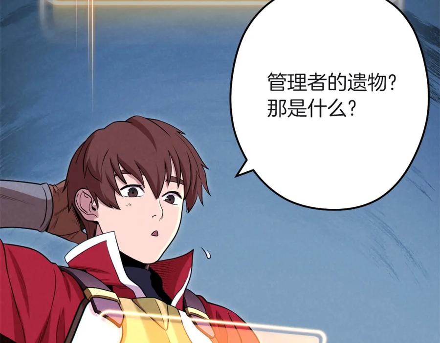重启地下城 第103话 再见了，狮子 第132页
