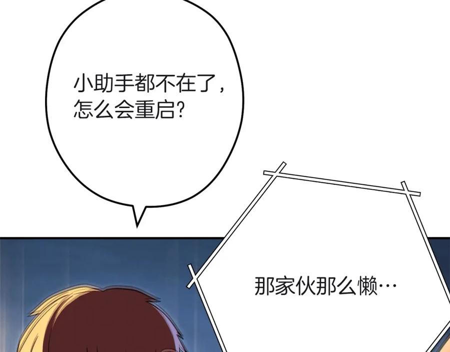 重启地下城 第103话 再见了，狮子 第192页