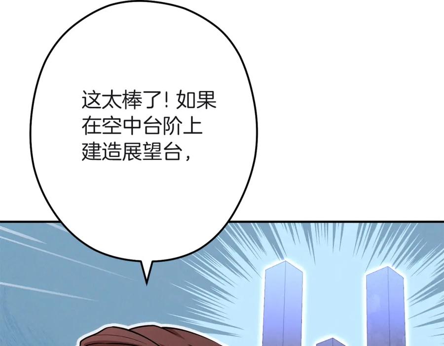 重启地下城 第103话 再见了，狮子 第214页