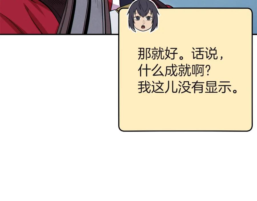 重启地下城 第103话 再见了，狮子 第138页