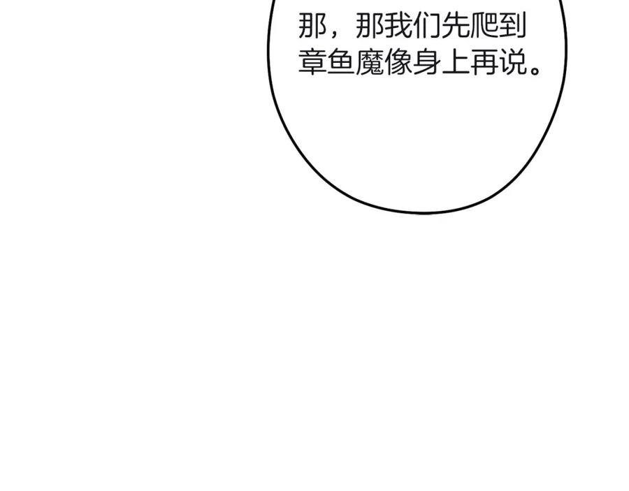 重启地下城 第103话 再见了，狮子 第195页