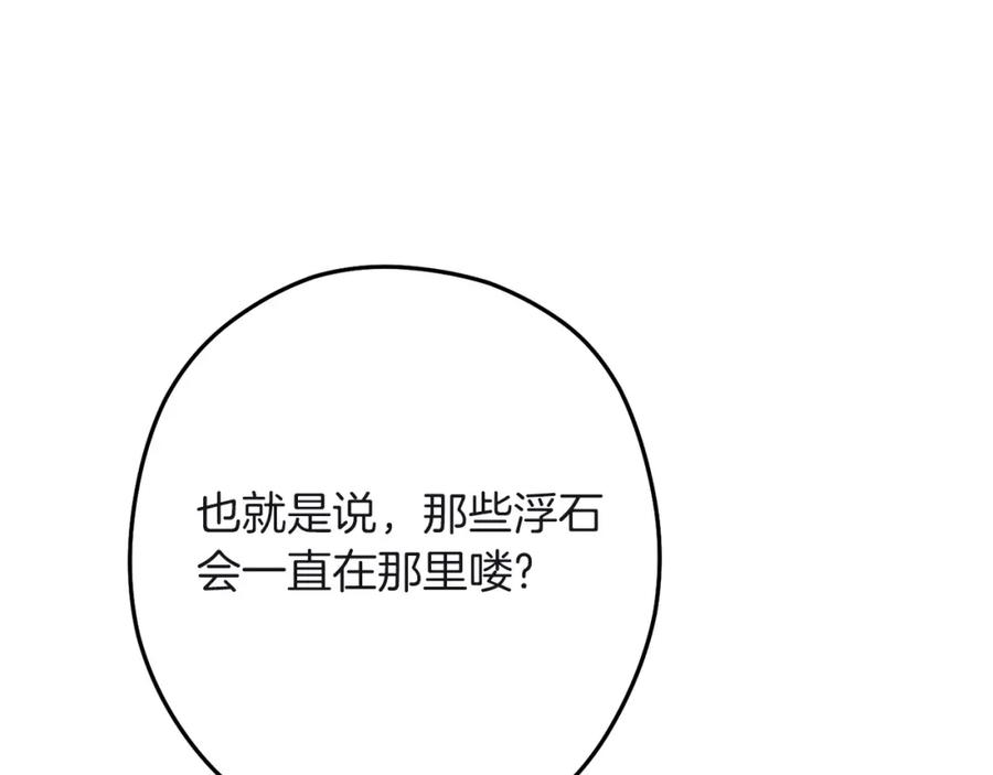 重启地下城 第103话 再见了，狮子 第211页