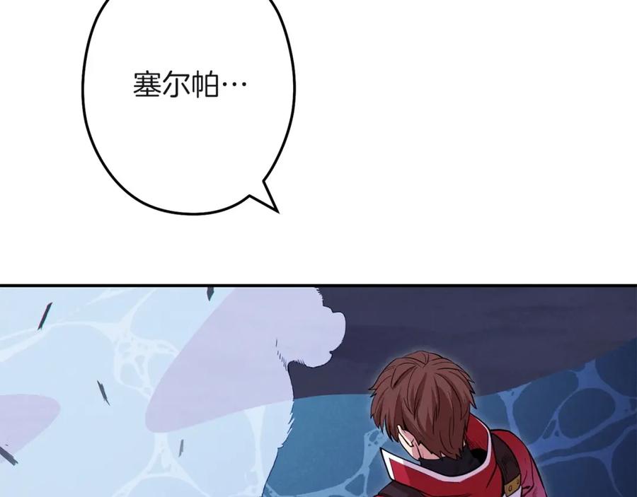 重启地下城 第103话 再见了，狮子 第124页