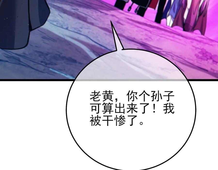 《我靠无敌被动打出成吨伤害！》第105话 秘境1V1单挑 第34页
