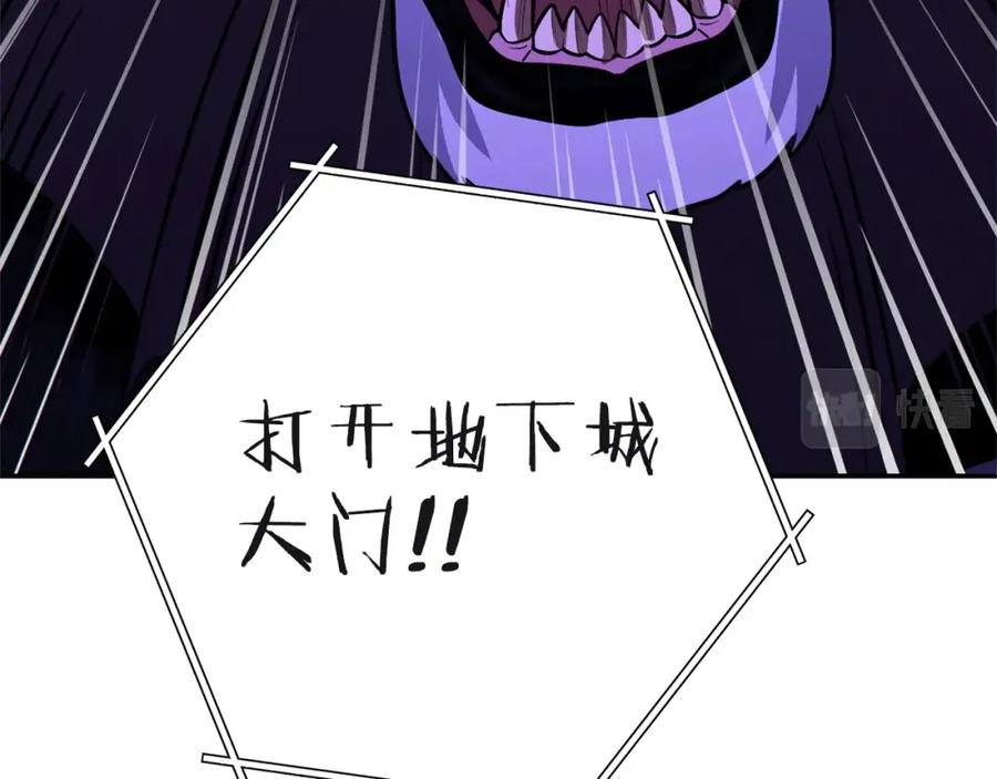重启地下城 第103话 再见了，狮子 第4页