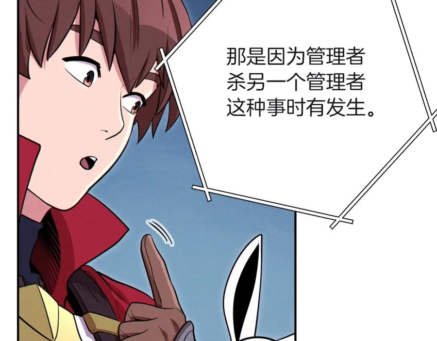 重启地下城 第103话 再见了，狮子 第144页