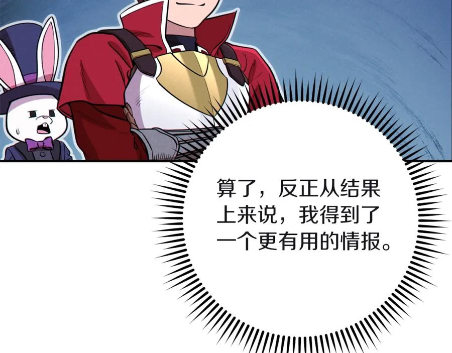 重启地下城 第103话 再见了，狮子 第36页