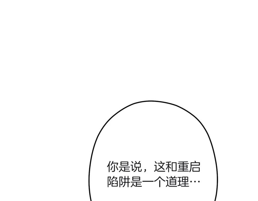 重启地下城 第103话 再见了，狮子 第207页