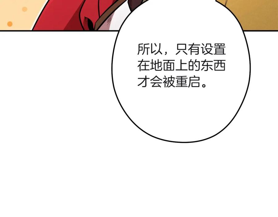 重启地下城 第103话 再见了，狮子 第210页